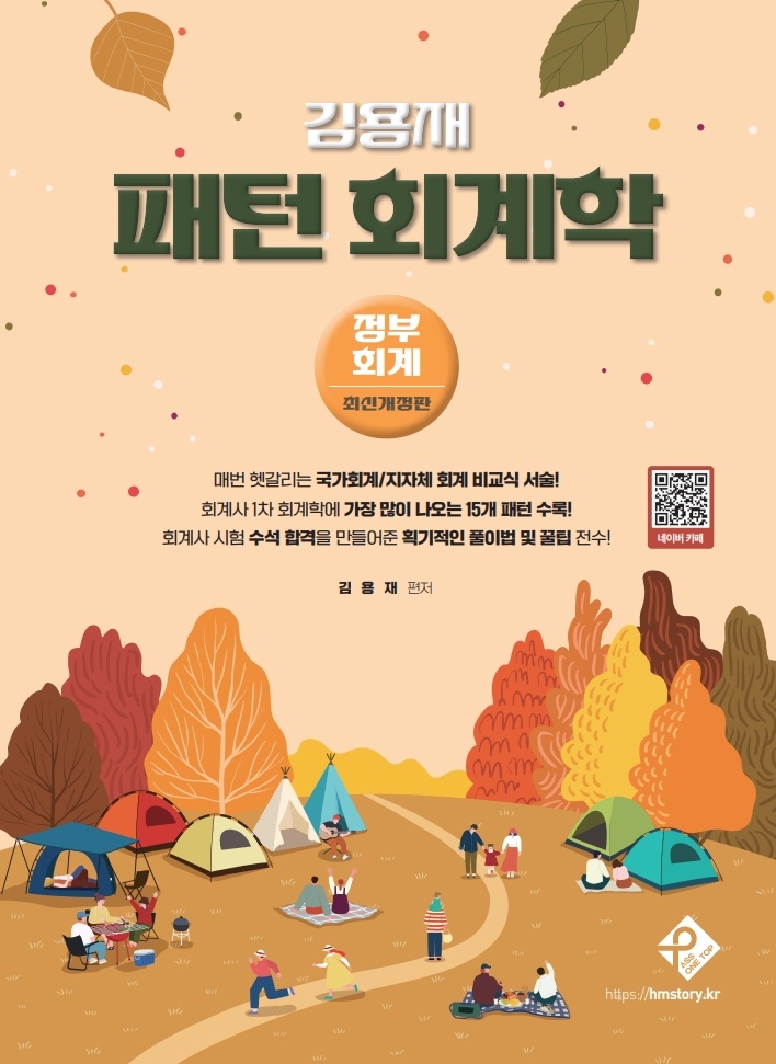 김용재 패턴회계학 정부회계